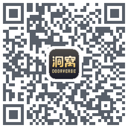 洞窝的下載二維碼