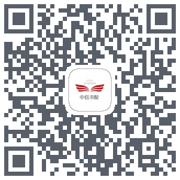 中信书院 QRcode
