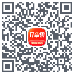 开单果的下载二维码