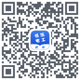 低压电工题库 QRcode