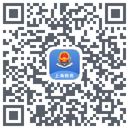 上海税务的下載二維碼