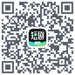 麦萌短剧 QRcode