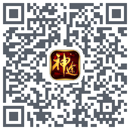 大道神途的下载二维码