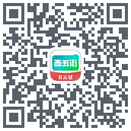 西五街รหัส QR สำหรับดาวน์โหลด