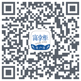 富掌柜商户版 QRcode