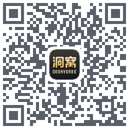 洞窝的下載二維碼