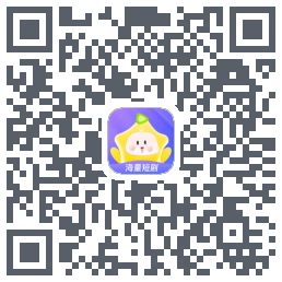 星芽短剧código QR de descarga de
