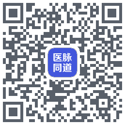 医脉同道的下載二維碼