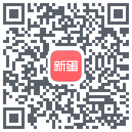 新蛋 QRcode
