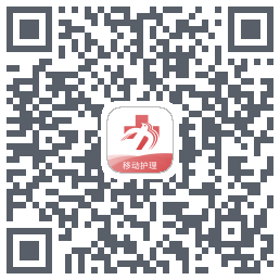 移动护理的下載二維碼