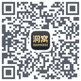 洞窝的下載二維碼
