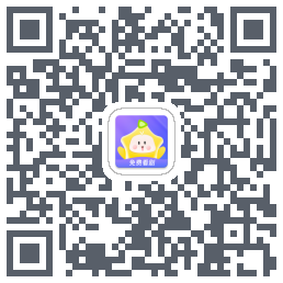 星芽免费短剧 QRcode