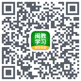 闽教学习的下載二維碼