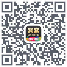 洞窝的下載二維碼