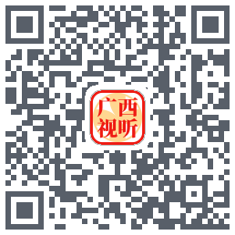 广西视听的下載二維碼