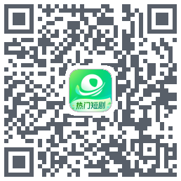 星芽短剧的下载二维码