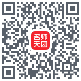名师天团的下載二維碼