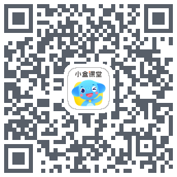 小盒课堂的下載二維碼