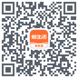 恒生活商家版_测试du code QR de téléchargement
