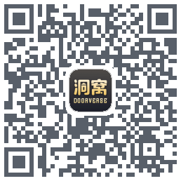洞窝的下载二维码