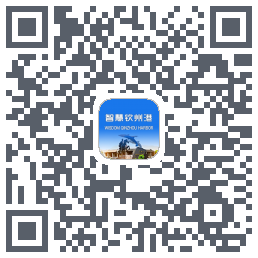 智慧钦州港的下載二維碼