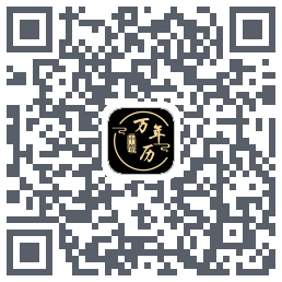 中智万年历código QR de descarga de