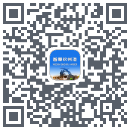 智慧钦州港的下载二维码