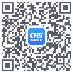 海南医保รหัส QR สำหรับดาวน์โหลด