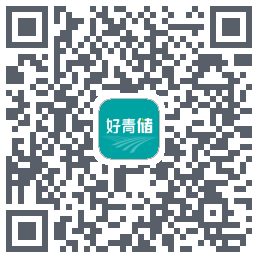 好青储的下載二維碼