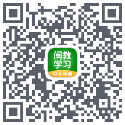闽教学习的下載二維碼
