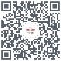 中信书院的下载二维码