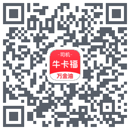 牛卡福司机 QRcode