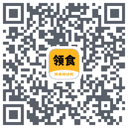 领食周边购的下载二维码