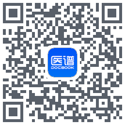 医谱的下載二維碼