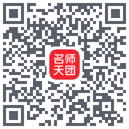 名师天团 QRcode