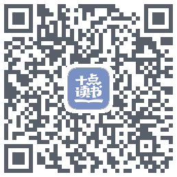 十点读书-Debug的下載二維碼