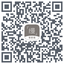 缦缦管家的下載二維碼