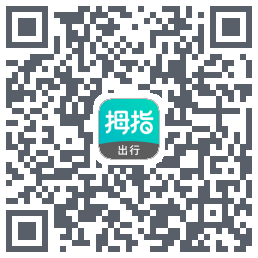 拇指出行的下載二維碼