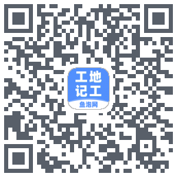工地记工 QRcode