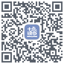十点读书-Debugรหัส QR สำหรับดาวน์โหลด
