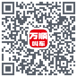万顺叫车 QRcode
