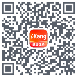 爱康约体检查报告 QRcode