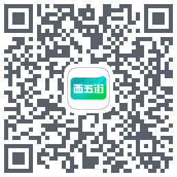 西五街 QRcode