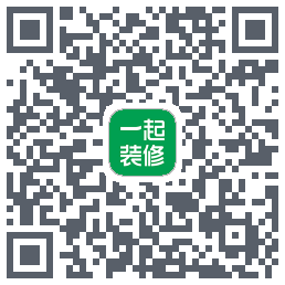 一起装修的下載二維碼