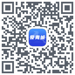 爱青城的下載二維碼