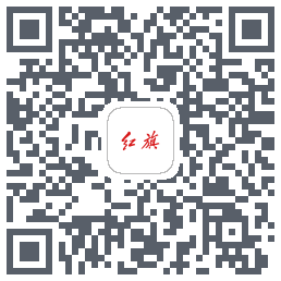 红旗智联的下載二維碼