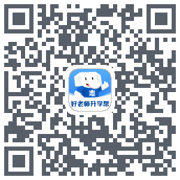 好老师升学帮的下载二维码