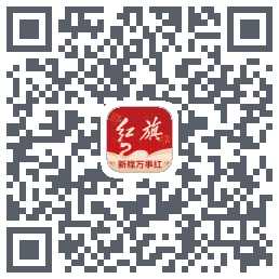 红旗智联 QRcode