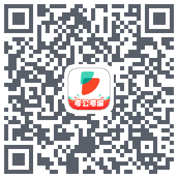 公考雷达 QR-код для загрузки