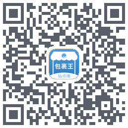 包裹王站点端的下載二維碼